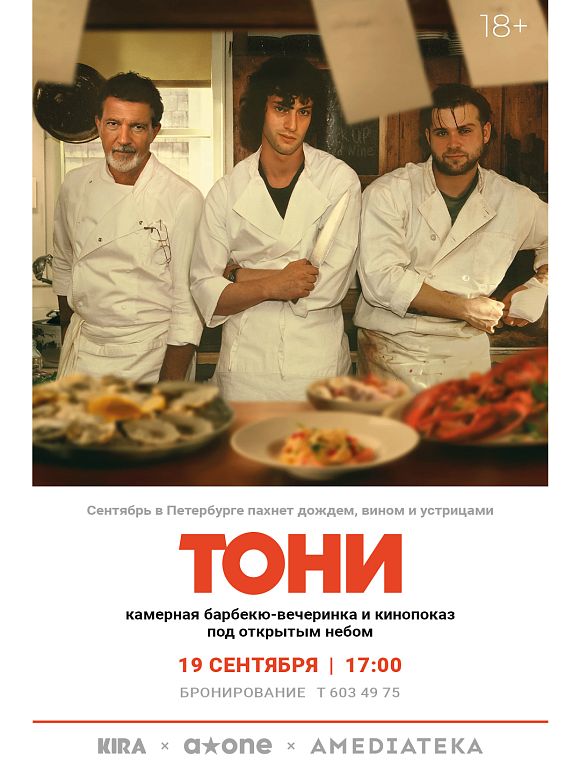 Барбекю-вечеринка «Тони»