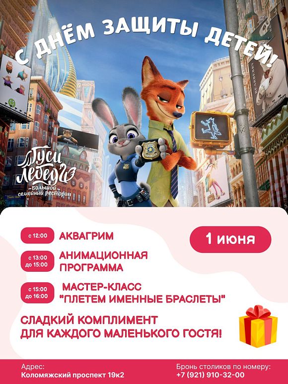 Детский праздник