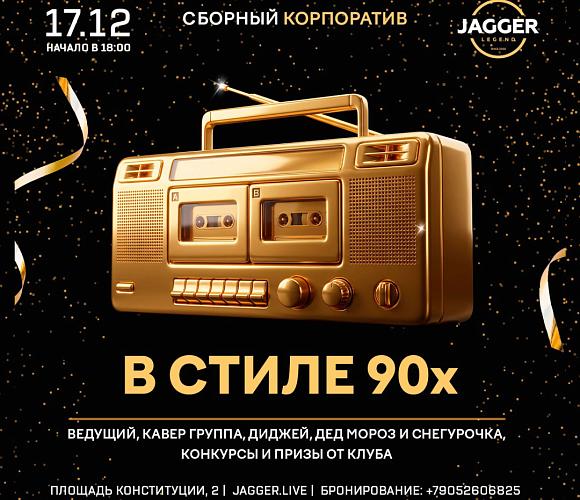 Фото Jagger Legend