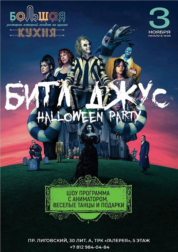 Детский Хэллоуин