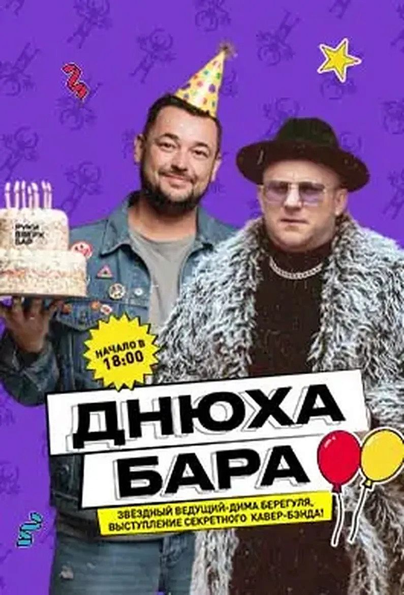 Днюха бара - фотография № 1