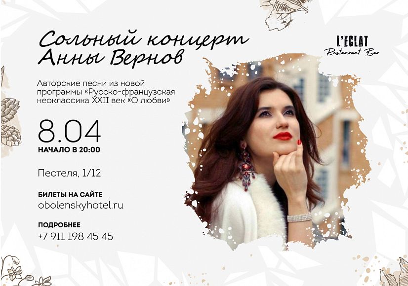 Сольное выступление Анны Вернов