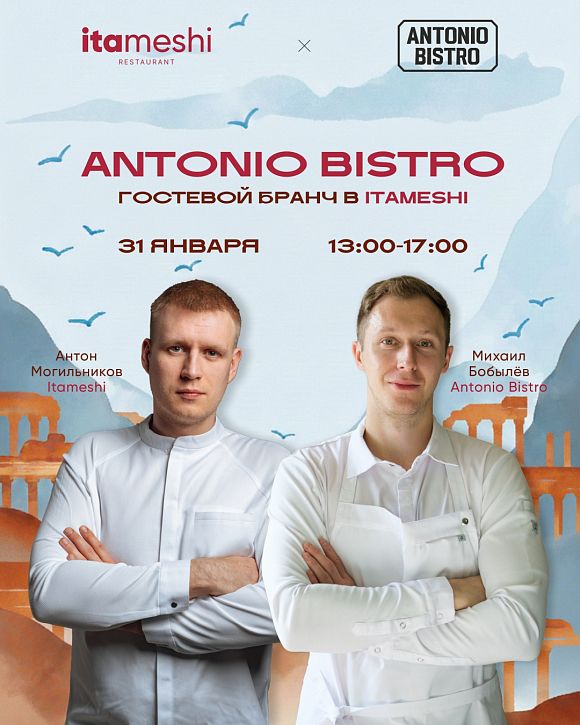 Сицилийский бранч Antonio Bistro