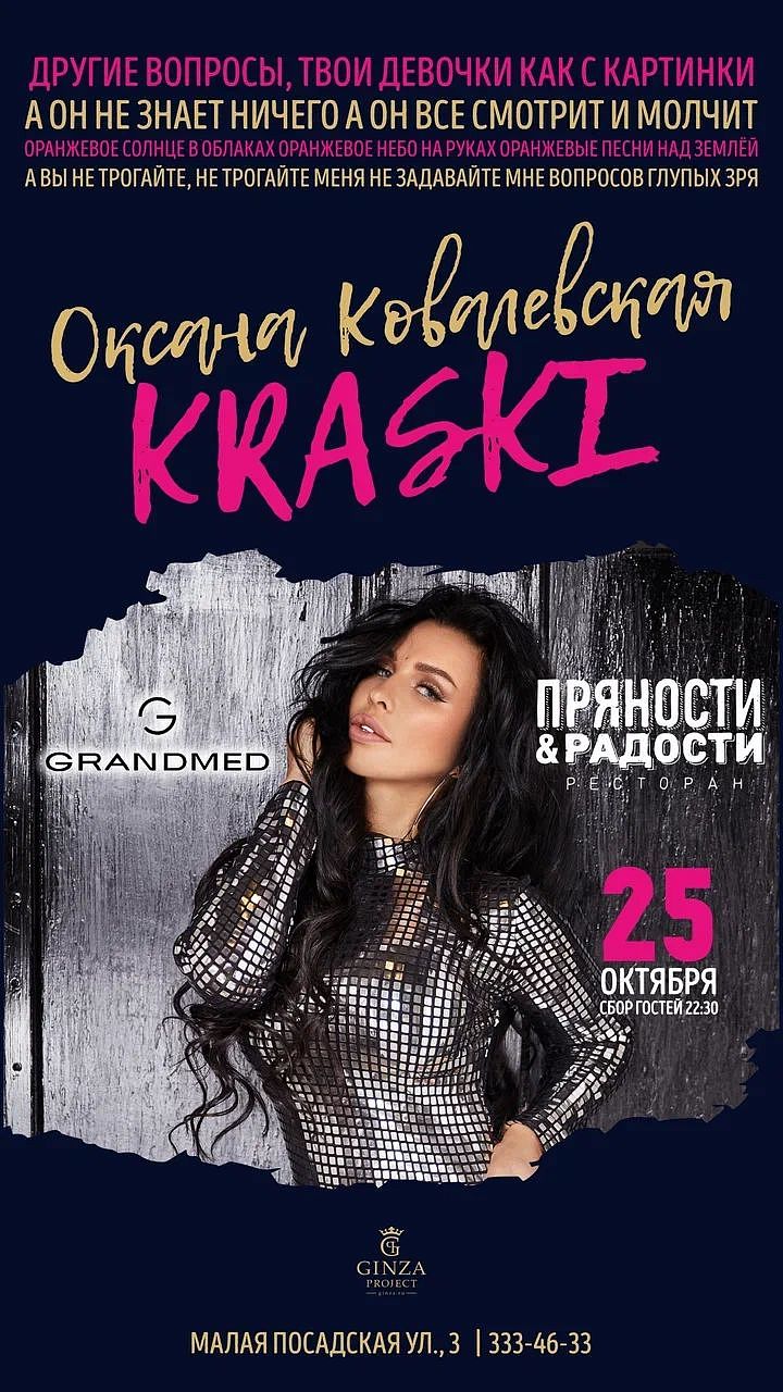 Оксана Ковалевская, группа «Краски» - фотография № 1