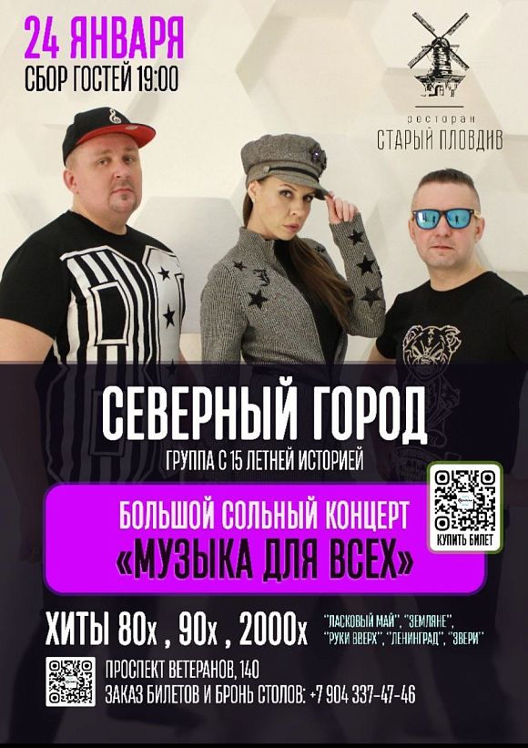 Группа «Северный город»