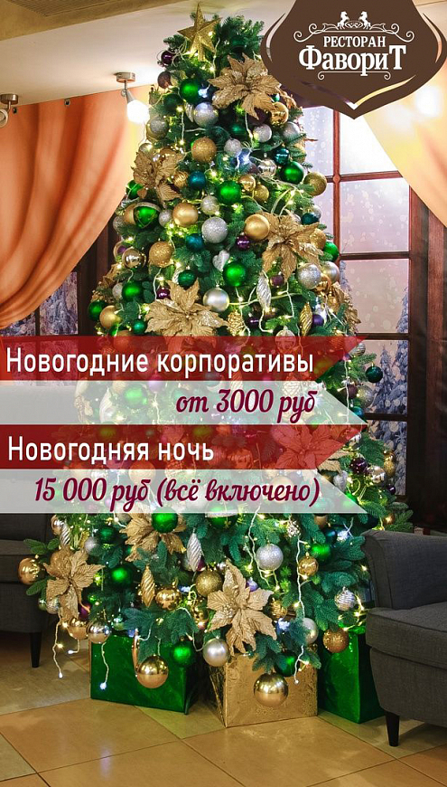 Фаворит