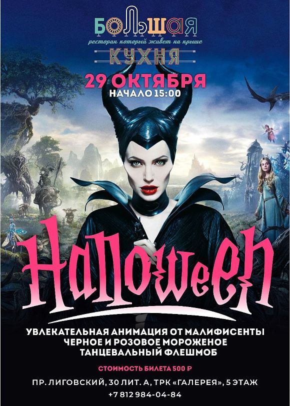 Детский Хэллоуин