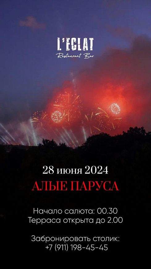 «Алые паруса»