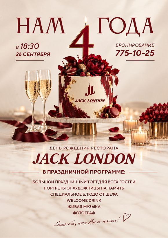 День рождения ресторана