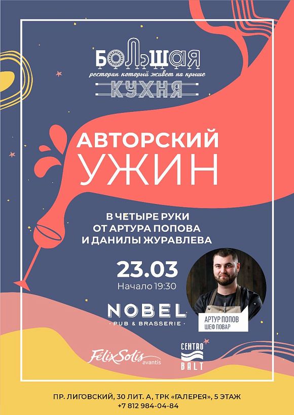 Авторский ужин в 4 руки