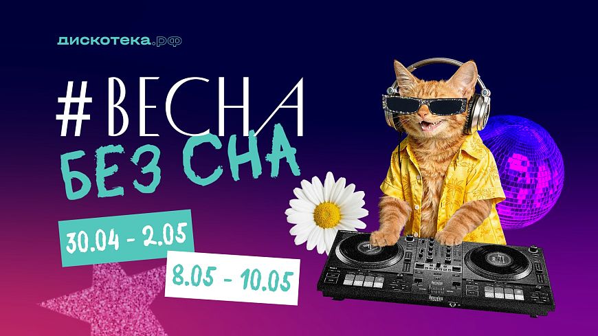 ВеснаБезСна в «Клубе 154»