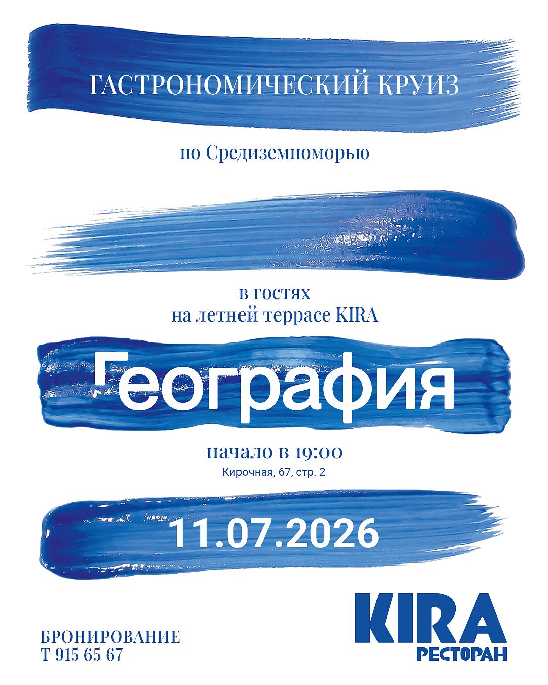 «Кира» x «География»: продолжение гастрономического круиза по Средиземноморью - фотография № 3