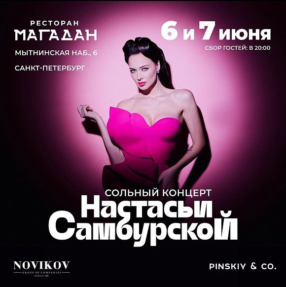 Концерт Настасьи Самбурской