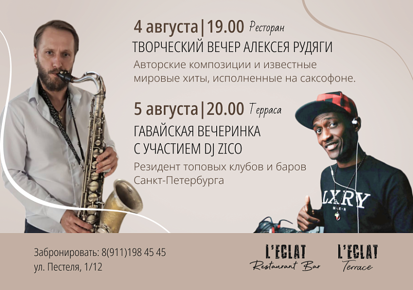 Творческий вечер саксофониста Алексея Рудяги