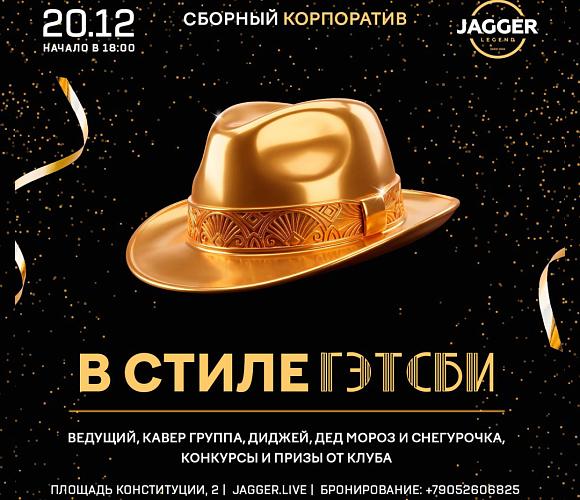 Фото Jagger Legend