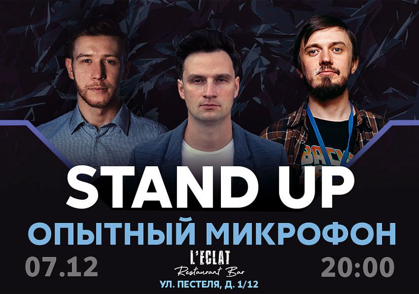 Stand Up Опытный микрофон
