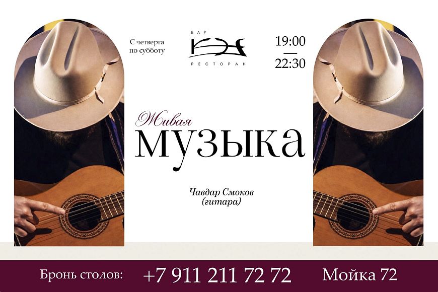 Живая музыка от Чавдара Смокова