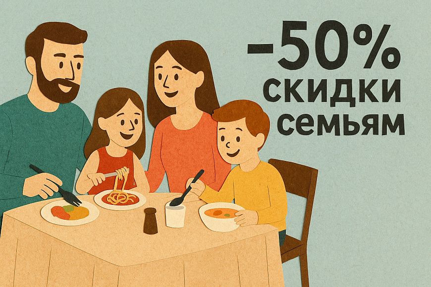 Семейный день: -50% скидки по понедельникам и средам на меню и барную карту в DelMar
