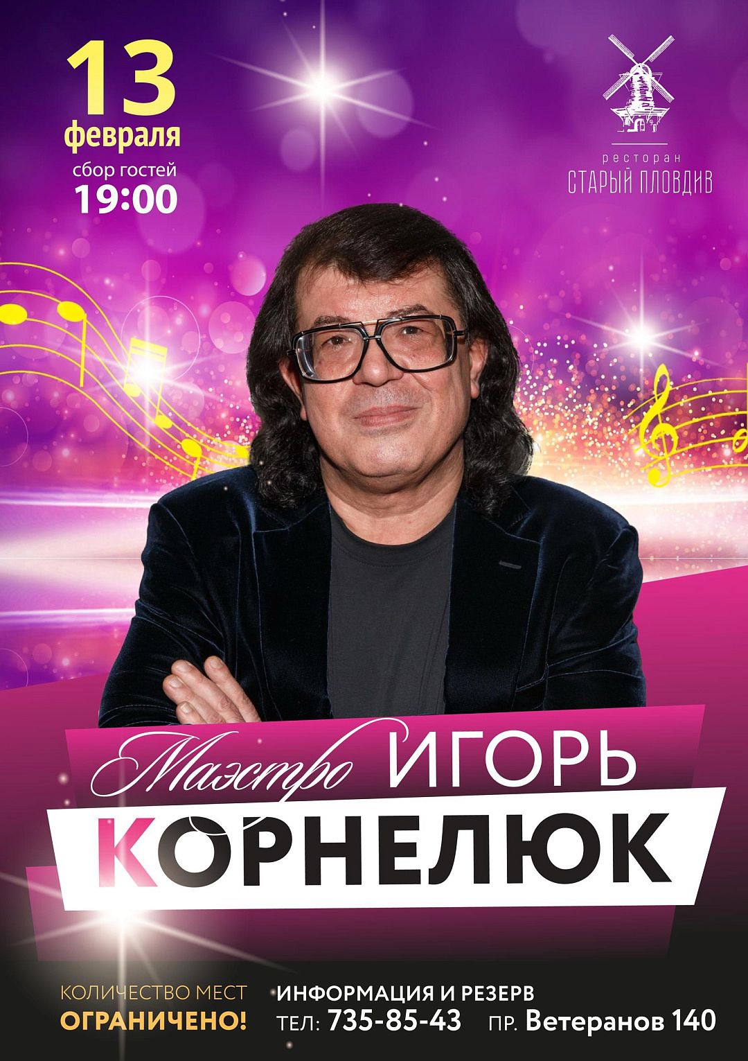 Игорь Корнелюк - фотография № 1