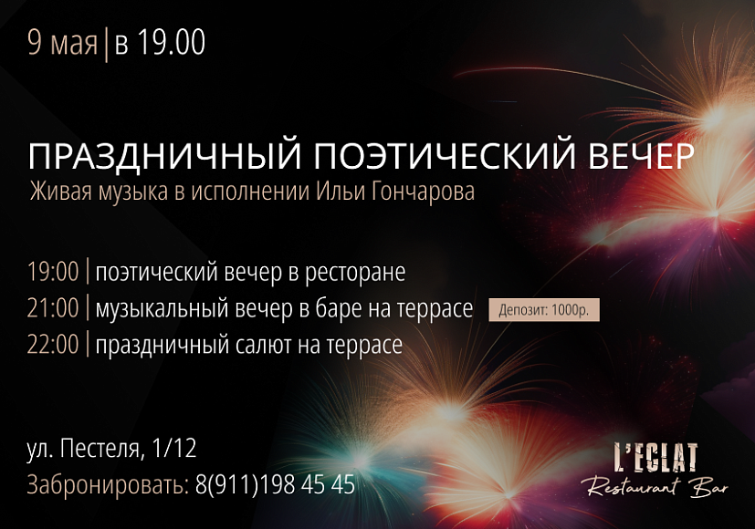 Праздничный поэтический вечер