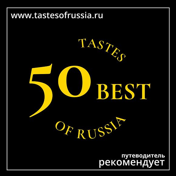 Топ-50 лучших винных хозяйств России 2026 по версии 50 Best Tastes of Russia («50 лучших вкусов России»)