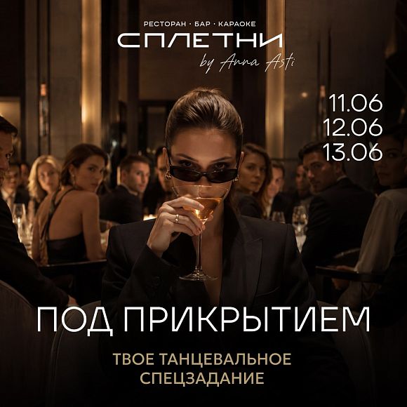Музыкальное шоу «Только между нами»