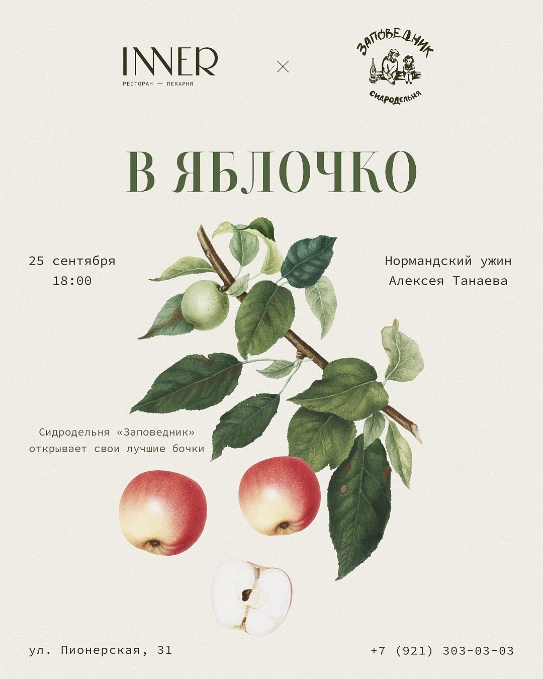 В яблочко! - фотография № 1