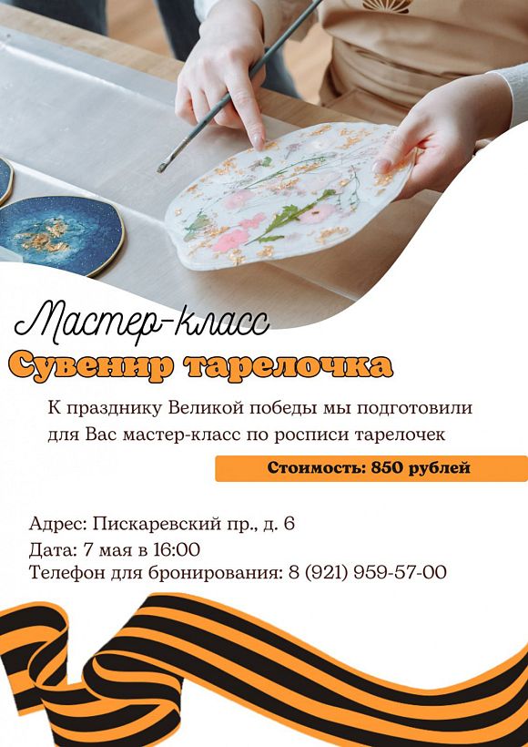 Мастер-класс «Сувенир тарелочка»