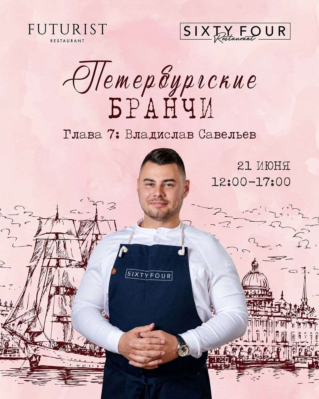Петербургские бранчи. Глава 7: Владислав Савельев - фотография № 1