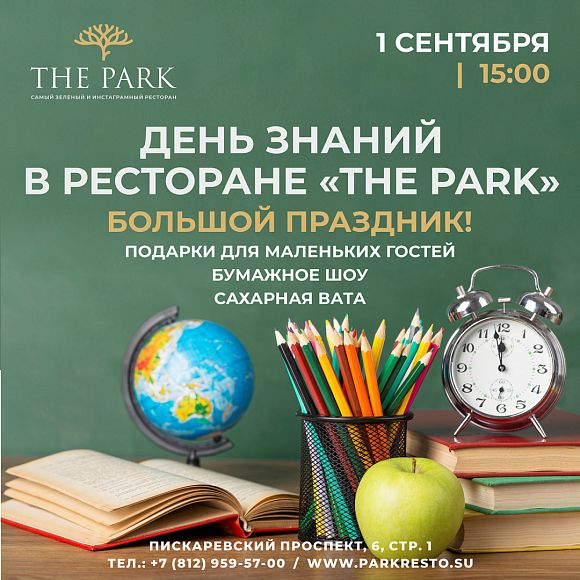 День знаний - 1 сентября