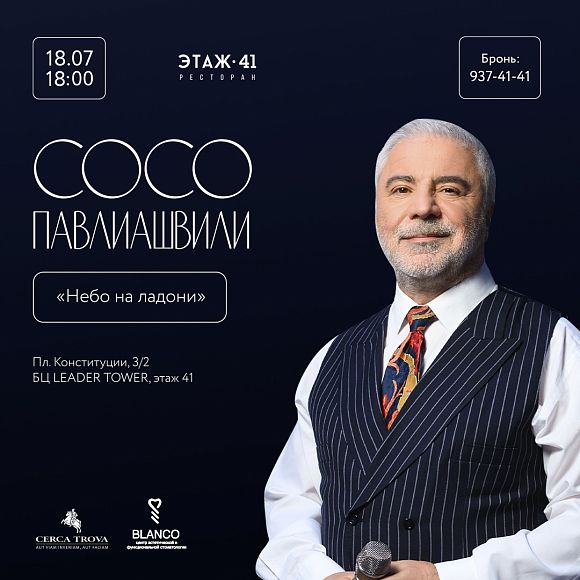 Сосо Павлиашвили