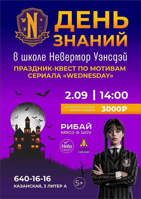 «День знаний» в школе Уэнсдей