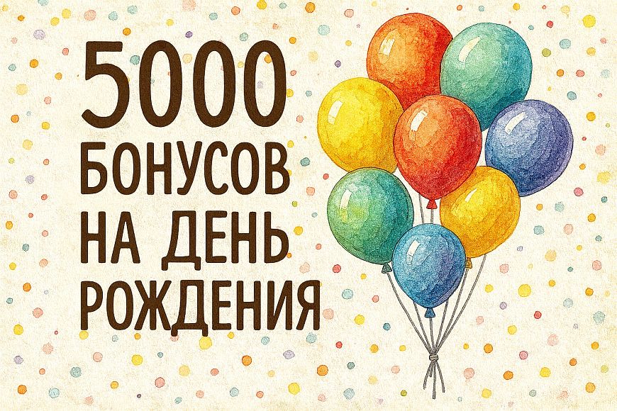 5000 бонусов на день рождения от ресторана «Этаж 41»