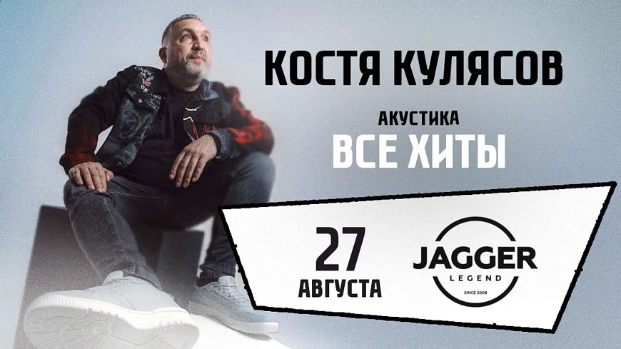 Костя Кулясов и группа «АнимациЯ»