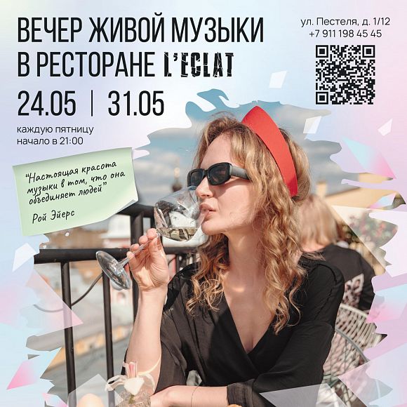 Вечер живой музыки