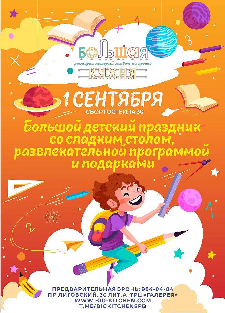 День знаний - фотография № 1