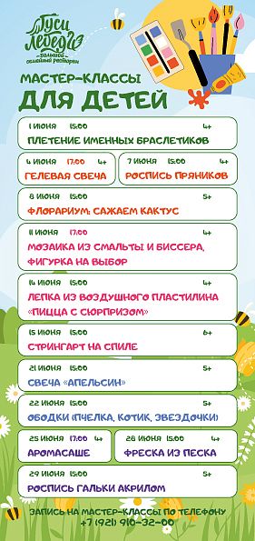 Ободки Пчелка, котик, звездочки