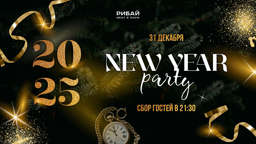 Рибай