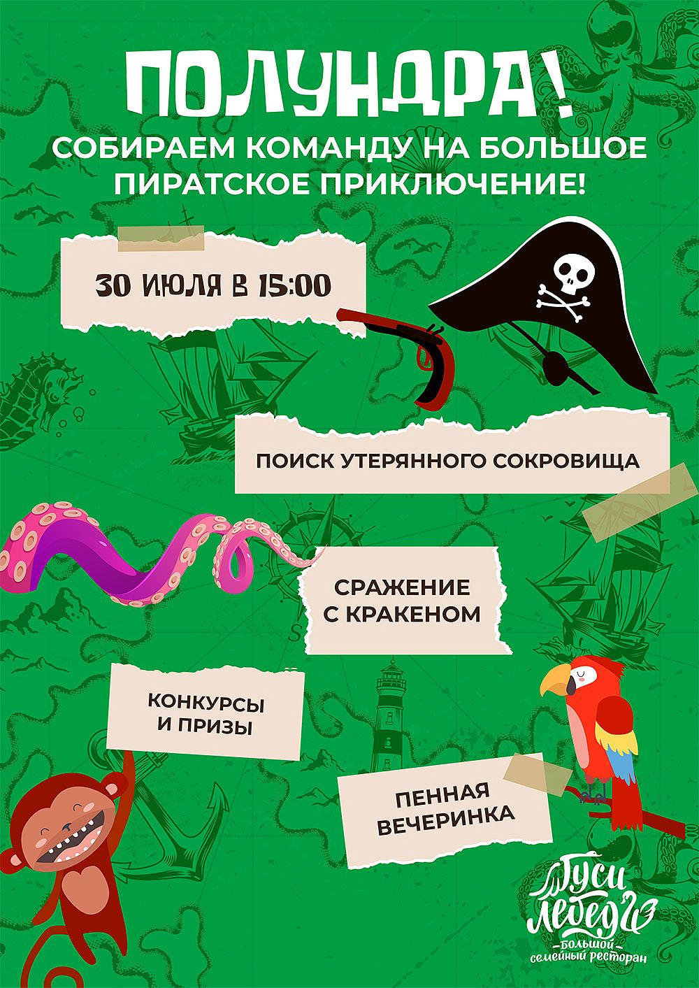 Детская анимация «Пиратское приключение» - фотография № 1