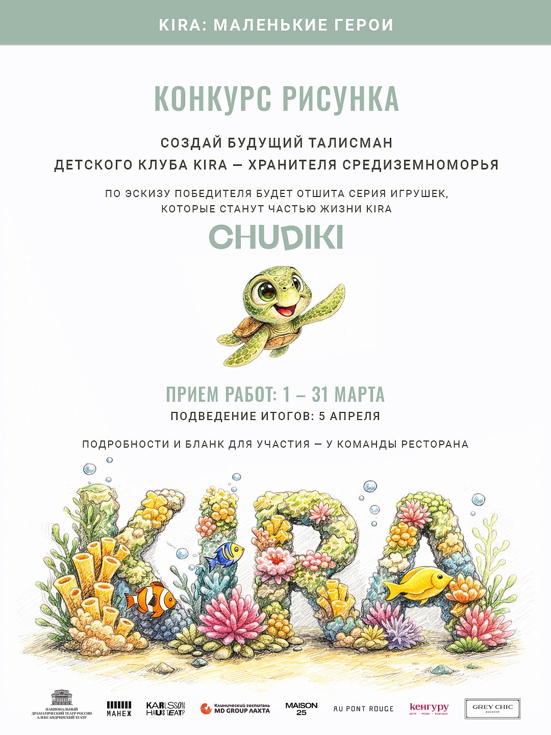 Конкурс детского рисунка «"Кира" / Kira: Маленькие герои» - фотография № 1