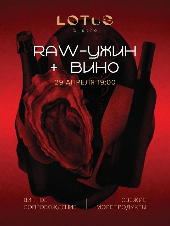 Ужин с морепродуктами и винным сопровождением