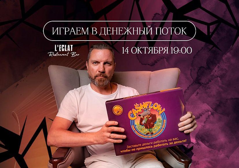 Играем в «Денежный поток 101»