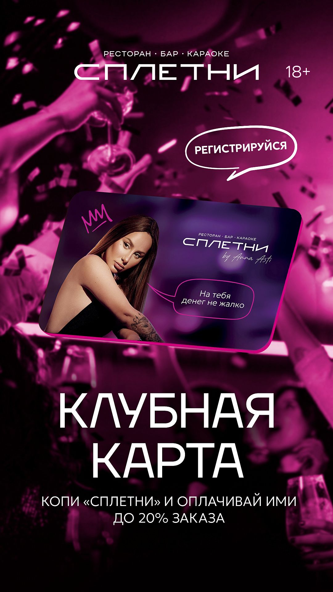 Программа лояльности: кешбэк и бонусы в «Сплетнях» - фотография № 1