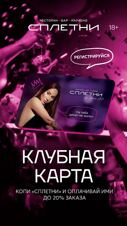 Программа лояльности: кешбэк и бонусы в «Сплетнях»