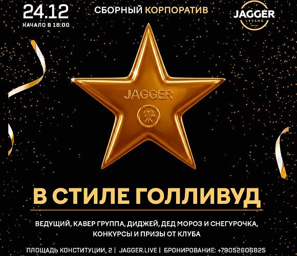 Фото Jagger Legend