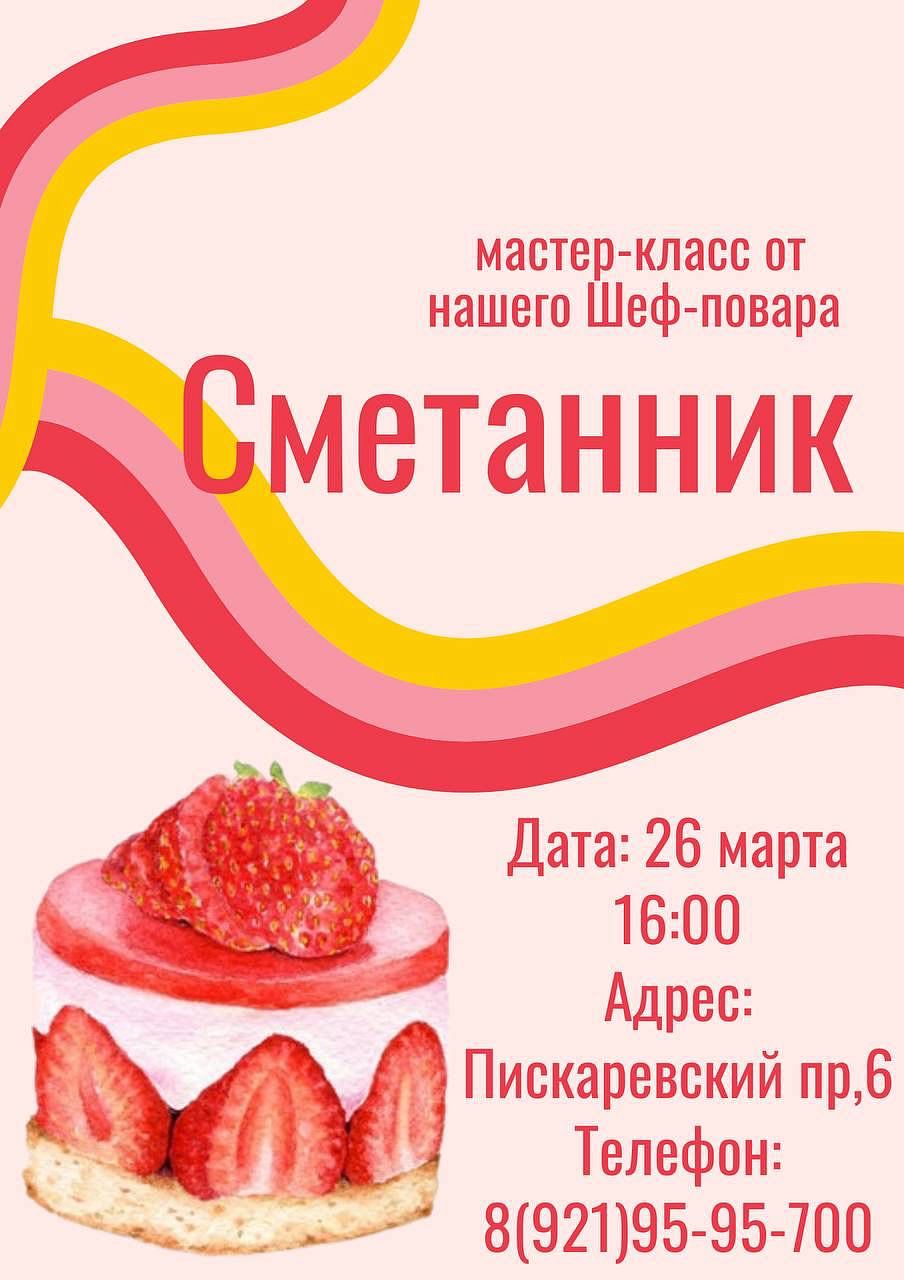 Готовим сметанник - фотография № 1