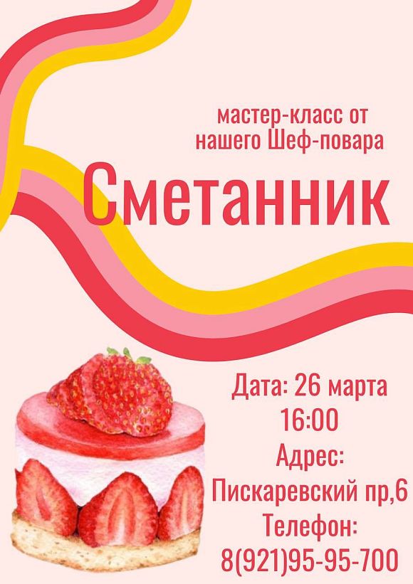 Готовим сметанник