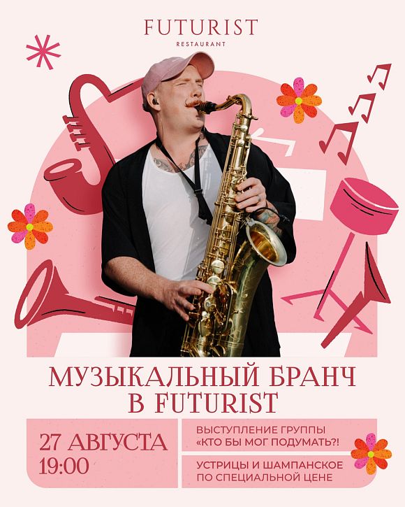 Финальный музыкальный вечер сезона