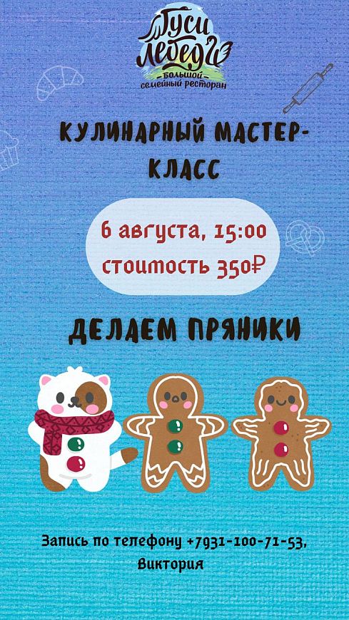 Мастер-класс по приготовлению пряников