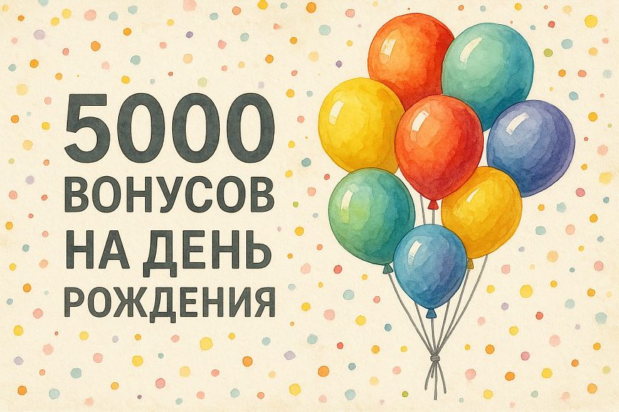 5000 бонусов на день рождения от ресторана «Этаж 41»